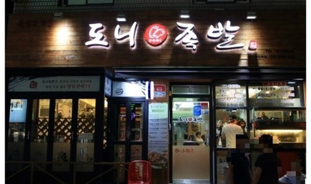 도니족발 대표 사진
