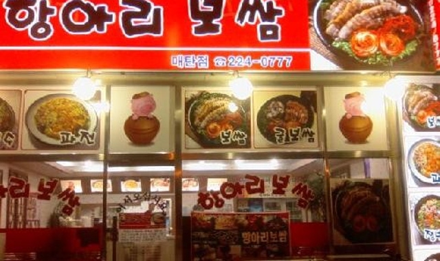 항아리보쌈 매탄점 대표 사진