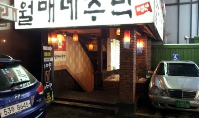 월매네주막 대표 사진