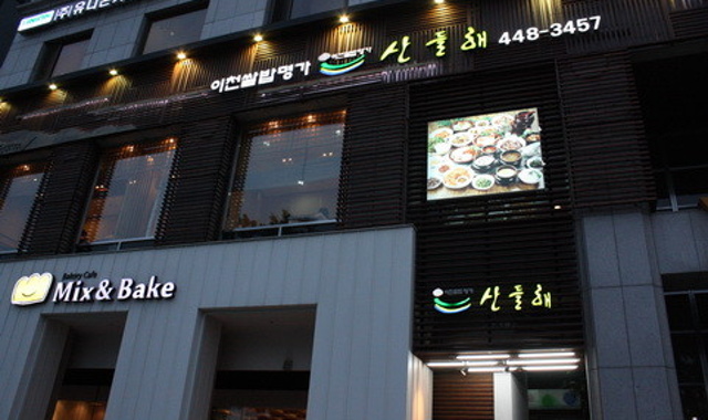 산들해 송파점 대표 사진