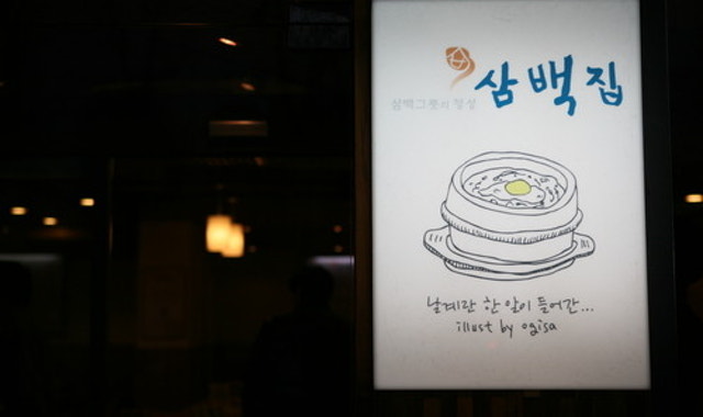 삼백집 잠실점 대표 사진