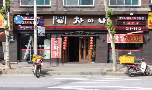 캐슬차이나국일반점 대표 사진