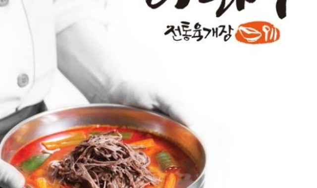 이화수전통육개장 분당오리점 대표 사진