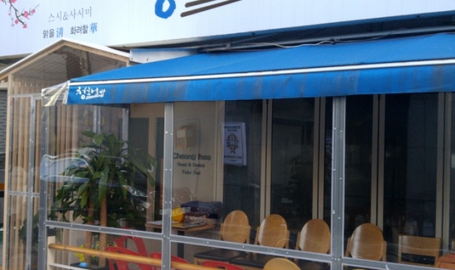 청화초밥 대표 사진