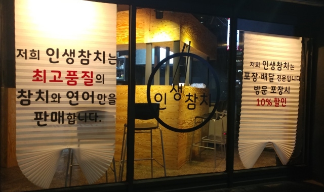 인생참치 대표 사진