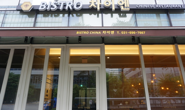 차엔 대표 사진