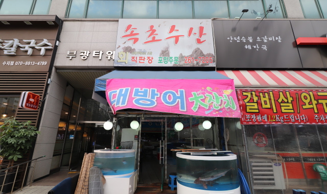 속초수산 대표 사진