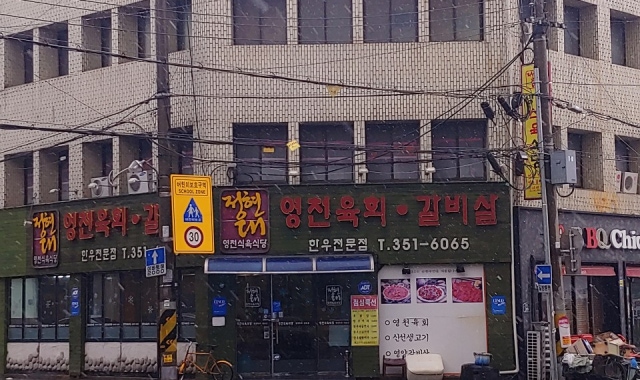정현대영천식육식당 — 대구 북구 고기/구이