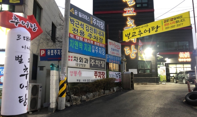 벌교추어탕 대표 사진