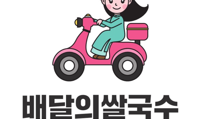 배달의쌀국수 송파점 대표 사진