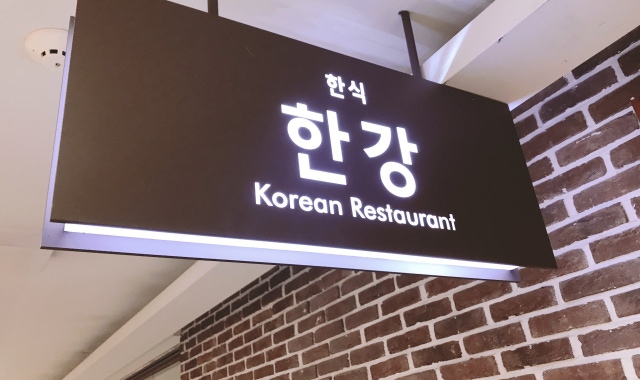 한강 대표 사진