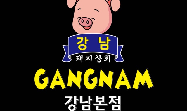 강남 돼지상회 무한리필 대표 이미지
