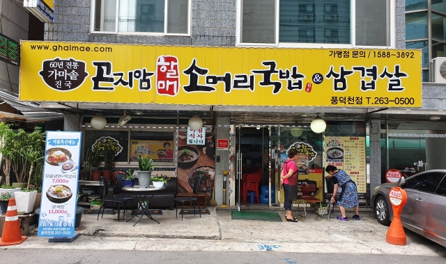 곤지암할매소머리국밥 풍덕천점 대표 사진