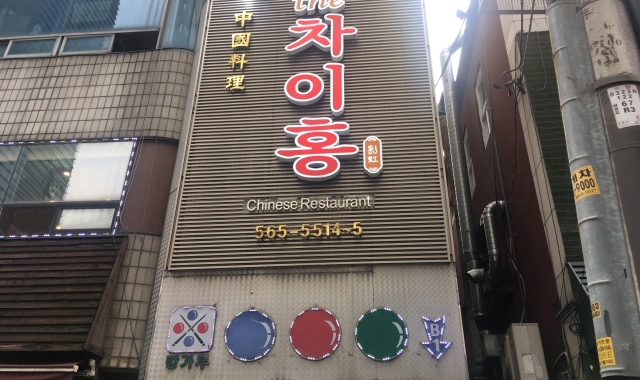 더차이홍 대표 사진