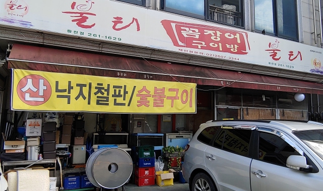불티꼼장어 대표 사진