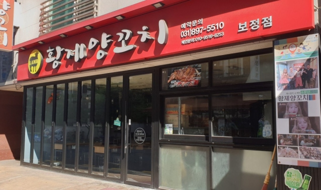 황제양꼬치 대표 사진
