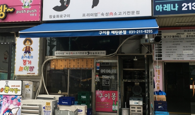 구이몽 매탄본점 대표 사진