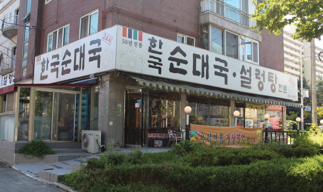 한국 순대국 대표 사진