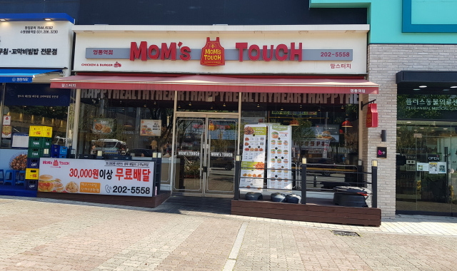 맘스터치 영통역점 대표 사진