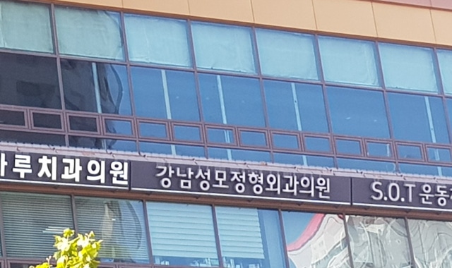 급성 요통 치료는? 방배동 이수역 강남성모성형외과 급성 요통 치료는? 방배동 이수역 강남성모성형외과