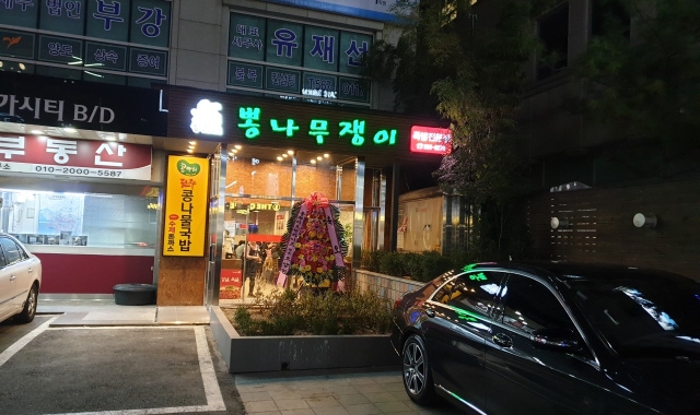 뽕족 강남역본점 대표 사진
