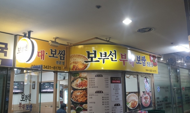 보부선부대보쌈 대표 사진