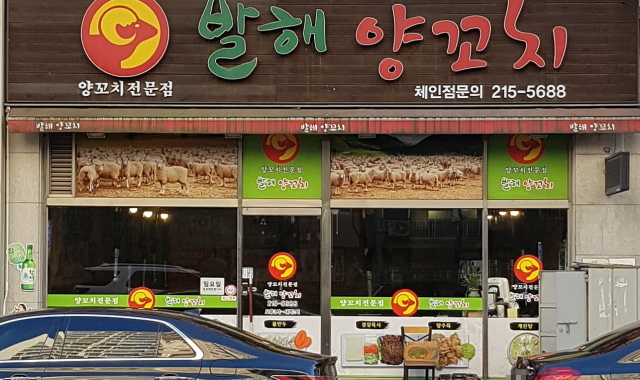 발해양꼬치 대표 사진