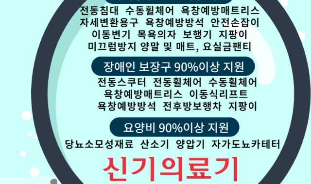 동구 중구와 부산 서구에 드디어 국비 의료기기 혜택이 열렸습니다. 3