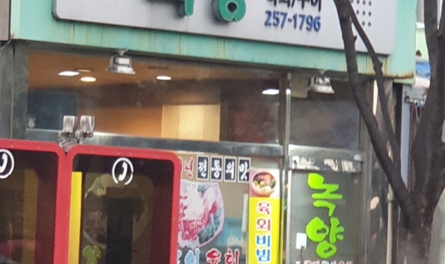 녹양 향촌점 — 대구 중구 고기/구이