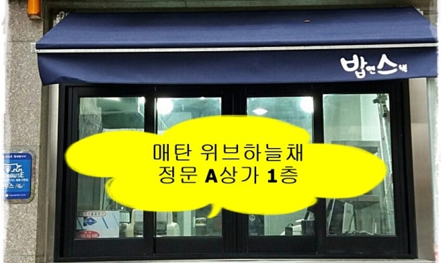 밥앤스낵 매탄점 대표 사진