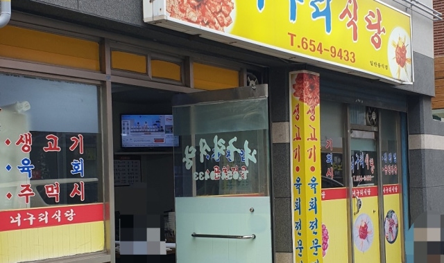 너구리식당 — 대구 중구 고기/구이