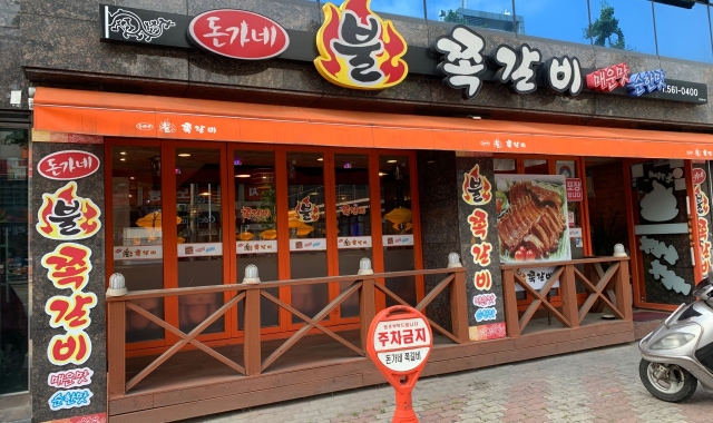 돈가네불쪽갈비 — 대구 서구 고기/구이