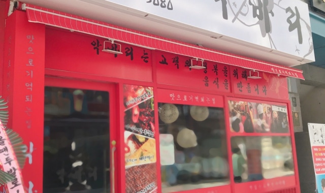 악바리 대표 사진