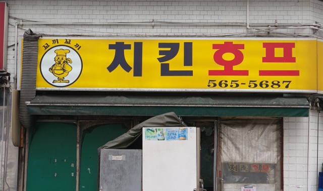꼬끼꼬끼치킨호프 대표 사진
