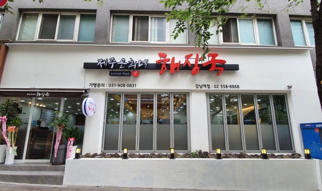 제주은희네해장국 강남역점 대표 사진