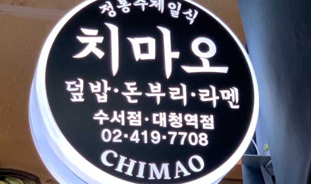 치마오 대표 사진