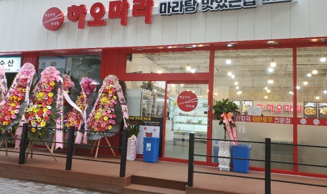 하오마라 오리역점 대표 사진