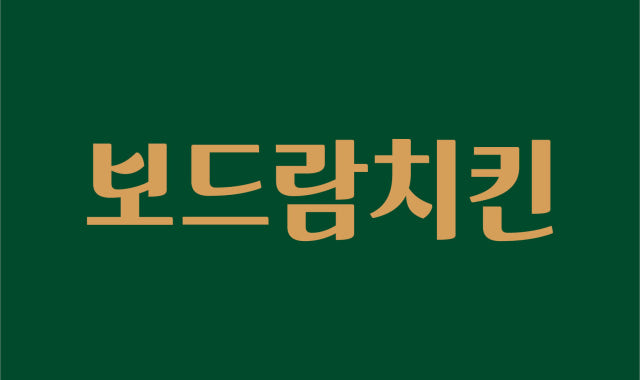 보드람치킨 매탄점 대표 사진