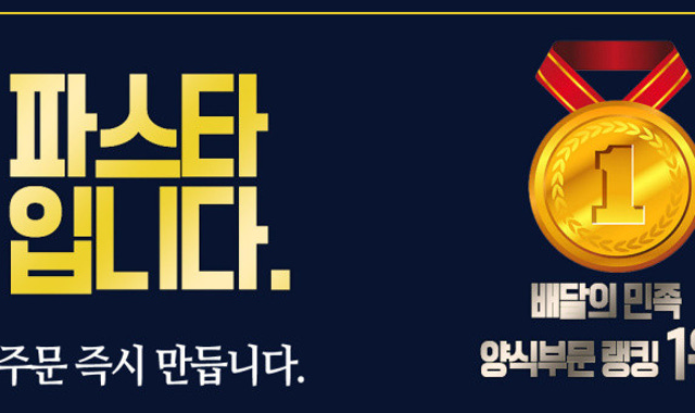 파스타입니다 용인수지점 대표 사진