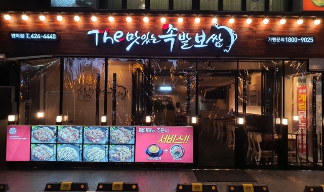 더맛있는족발보쌈 방이점 대표 사진