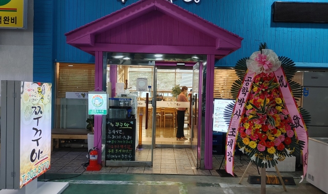 쭈꾸쭈꾸아 영통점 대표 사진