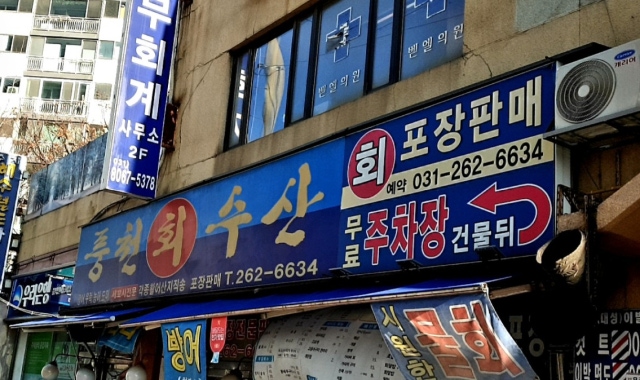 풍천수산 대표 사진
