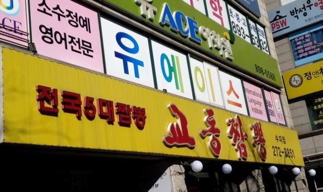 교동짬뽕 수지점 대표 사진