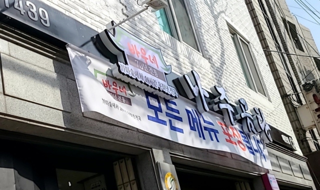 바우네나주곰탕 매탄점 대표 사진