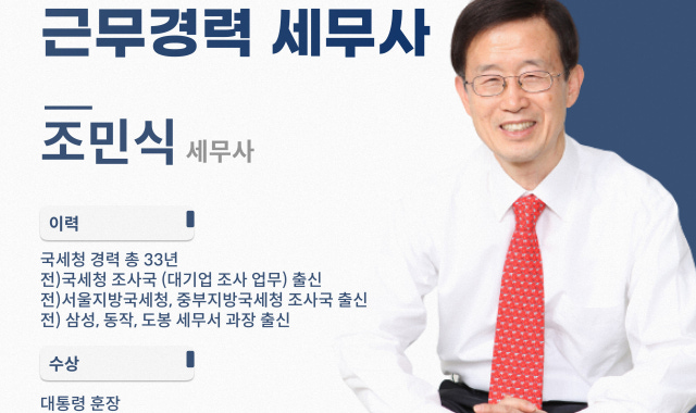 상속세 전문 세무사, 잘못 선임하면 4