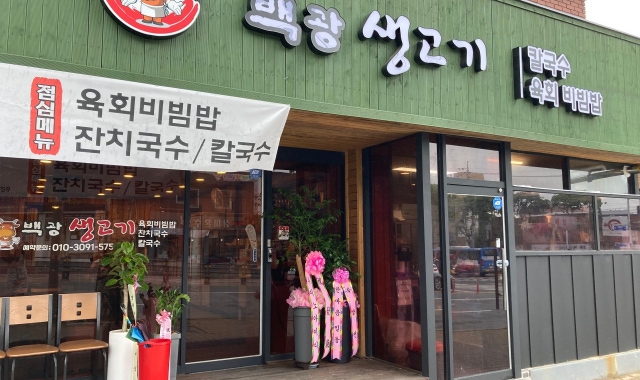 백광생고기 — 대구 수성구 고기/구이
