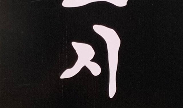 스시황 대표 사진