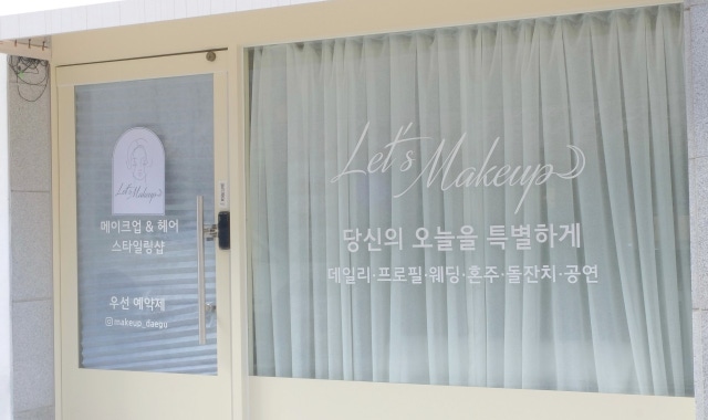 대구 출장 헤어 메이크업 / 반월당 4