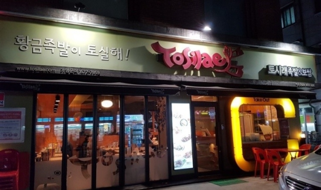 토시래 석촌점 대표 사진