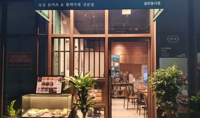 간코 방이점 대표 사진